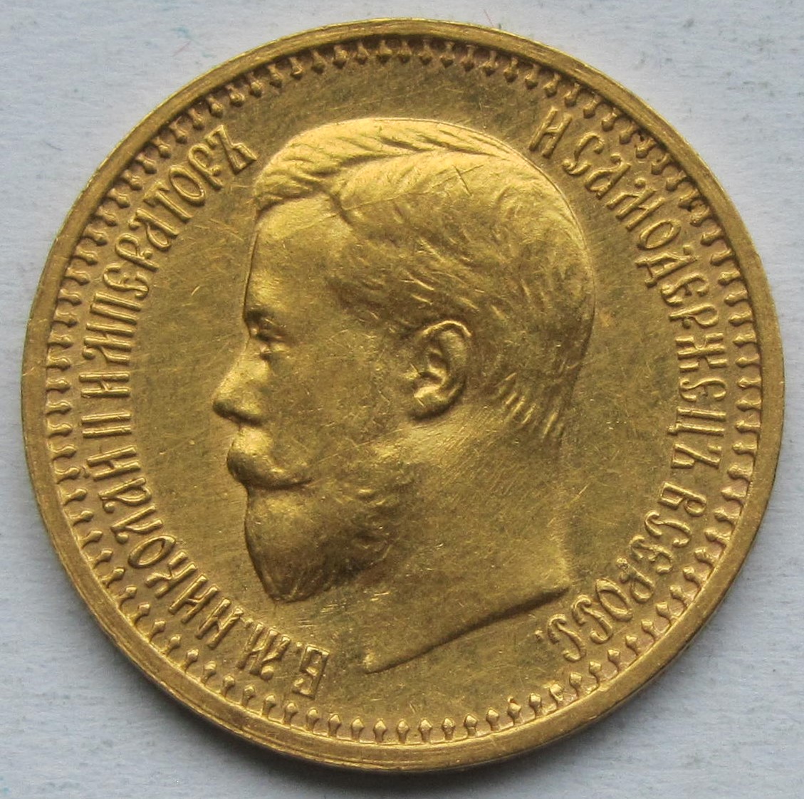  Russland: 7,50 Rubel Nikolai II. 1897   