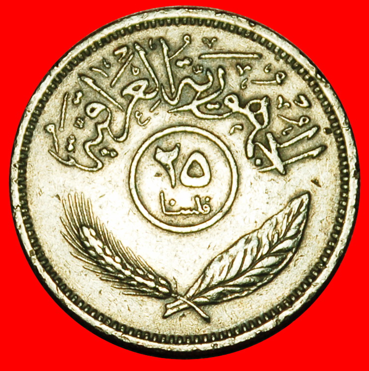  Ⰶ GREAT BRITAIN (1969-1981): IRAQ ★ 25 FILS 1392-1972 PALM TREES! LOW START ★ NO RESERVE!   