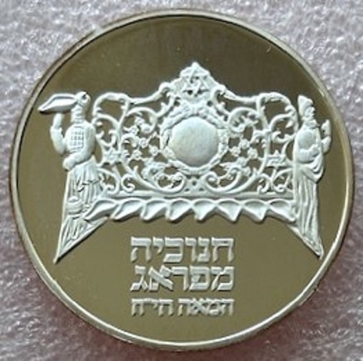  ISRAEL --- 2 Scheqalim 1983 PP , Chanukka - Lampe aus Prag , Feinsilber 24,48g   