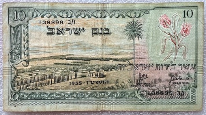  ISRAEL  ---  10 Lirot 1955 , Banknote , Erh.F   