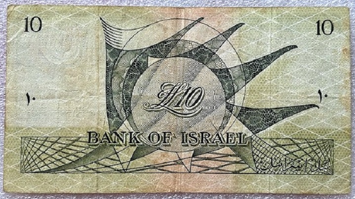  ISRAEL  ---  10 Lirot 1955 , Banknote , Erh.F   