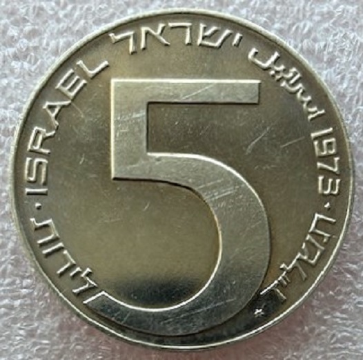  ISRAEL --- 5 Lirot 1973 - Chanukka , Lampe aus Babylon - Feinsilber 10g   