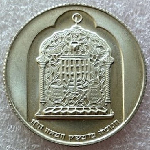  ISRAEL ---  10 Lirot 1974 , Chanukka - Lampe aus Damaskus , Münzrand Geriffelt , Feinsilber 10g   