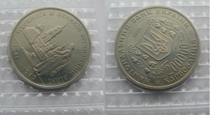  1995, Ukraine, 200 000 Karbovantsiv- Victory in the World War II, prooflike,bank foil   