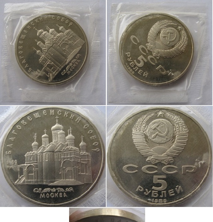  1989-USSR-5 Rubles coin-Cathedral of the Annunciation-proof-bank foil   