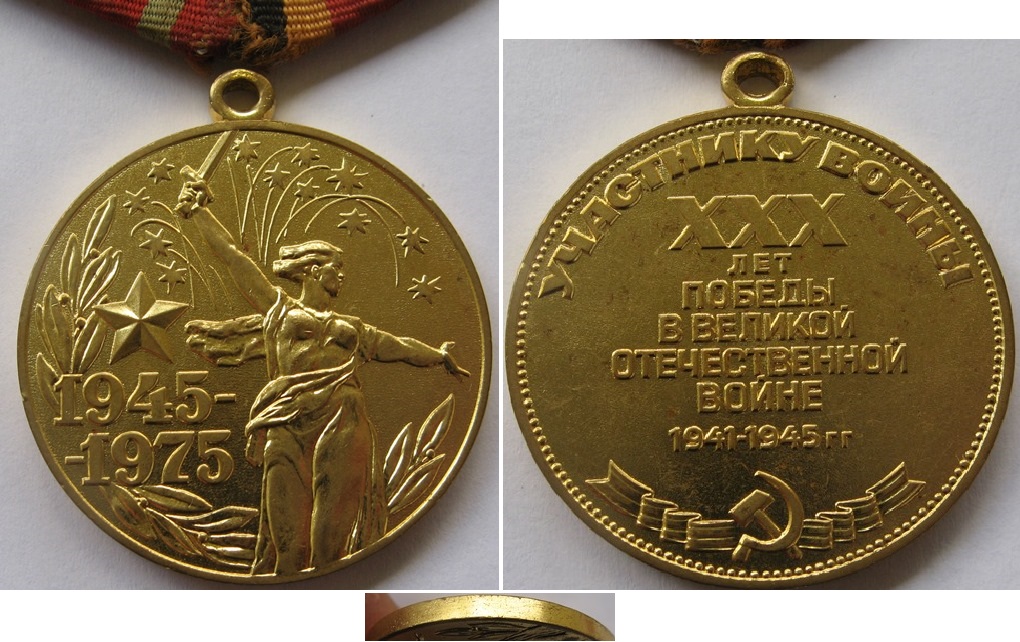  1975, USSR, Medal: 30th Anniversary of Victory in World War II   