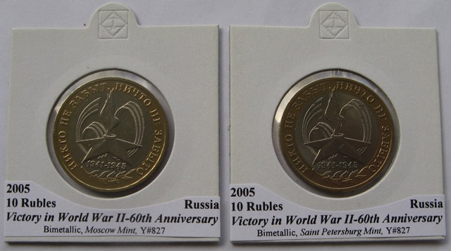  2005, Russia, 10 rubles, 60th Anniversary of the End of World War II, СПМД+MМД   