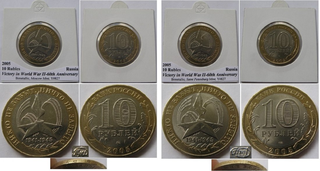  2005, Russia, 10 rubles, 60th Anniversary of the End of World War II, СПМД+MМД   