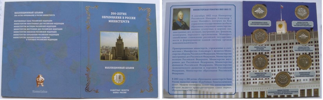  2002-Russia-numismatic album-series of 10-ruble coins:200th Anniversary of Ministries   