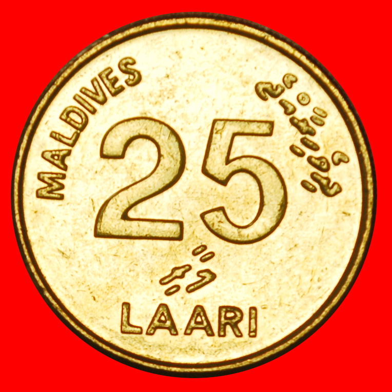  Ⰶ GREAT BRITAIN: MALDIVES ★ 25 LAARI 1429-2008 CORAL MOSQUE! UNC MINT LUSTRE★LOW START ★ NO RESERVE!   