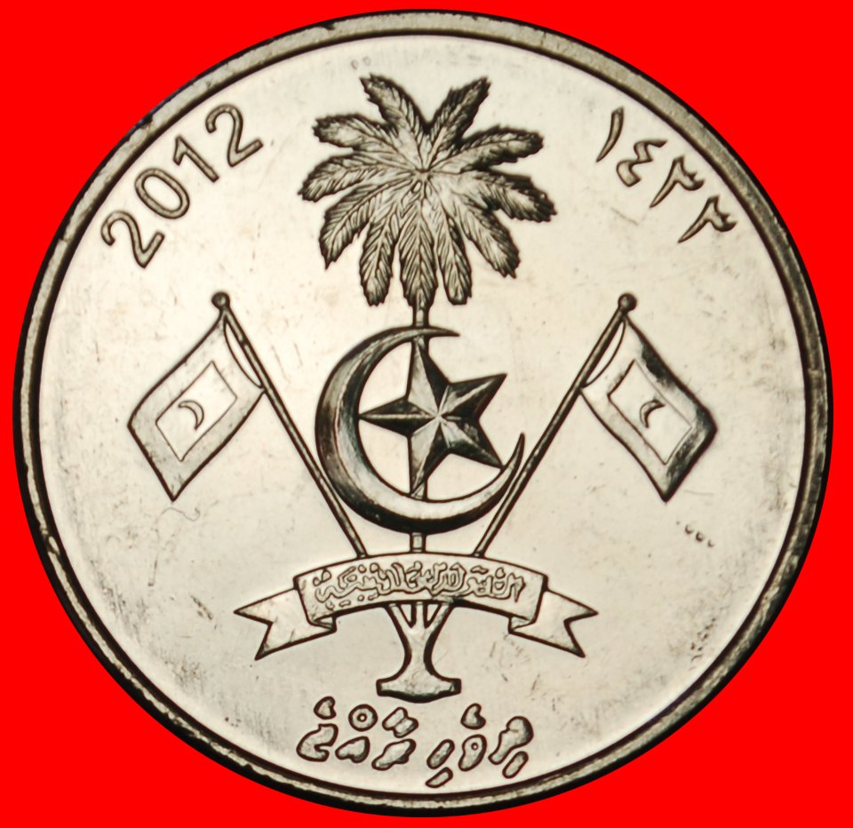  Ⰶ GREAT BRITAIN (2007-2012): MALDIVES★1 RUFIYAA 1433 2012 ERROR CRESCENT UNC★LOW START ★ NO RESERVE!   