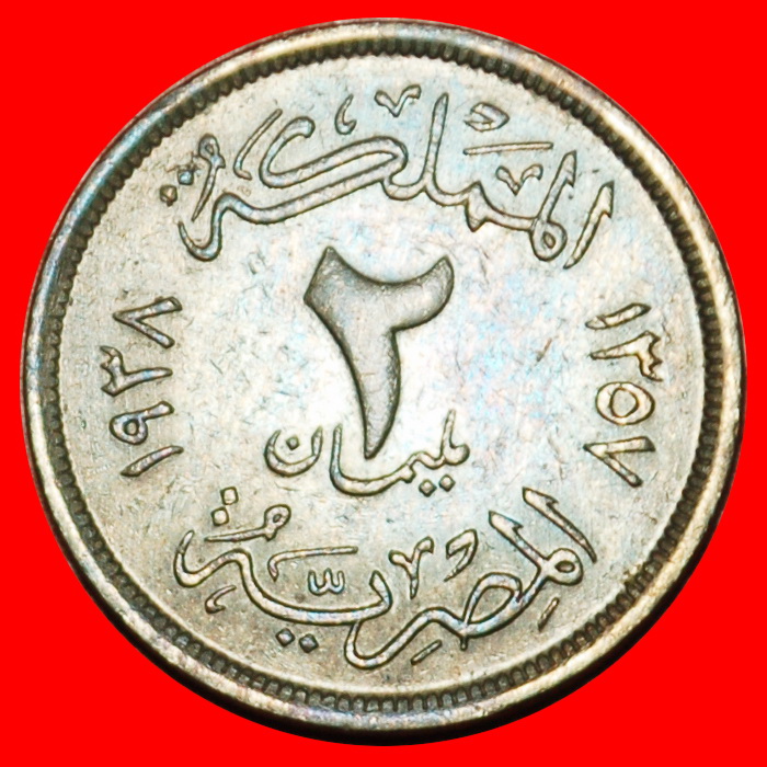  Ⰶ GREAT BRITAIN: EGYPT ★ 2 MILLIEMES 1357-1938! FAROUK (1936-1952) UNCOMMON!★LOW START ★ NO RESERVE!   