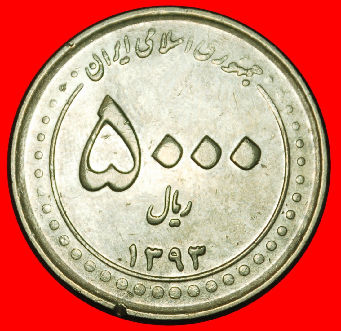  Ⰶ SHRINE (2013-2014): IRAN ★ 5000 RIALS 1393 (2014) MINT LUSTRE!★LOW START! ★ NO RESERVE!   