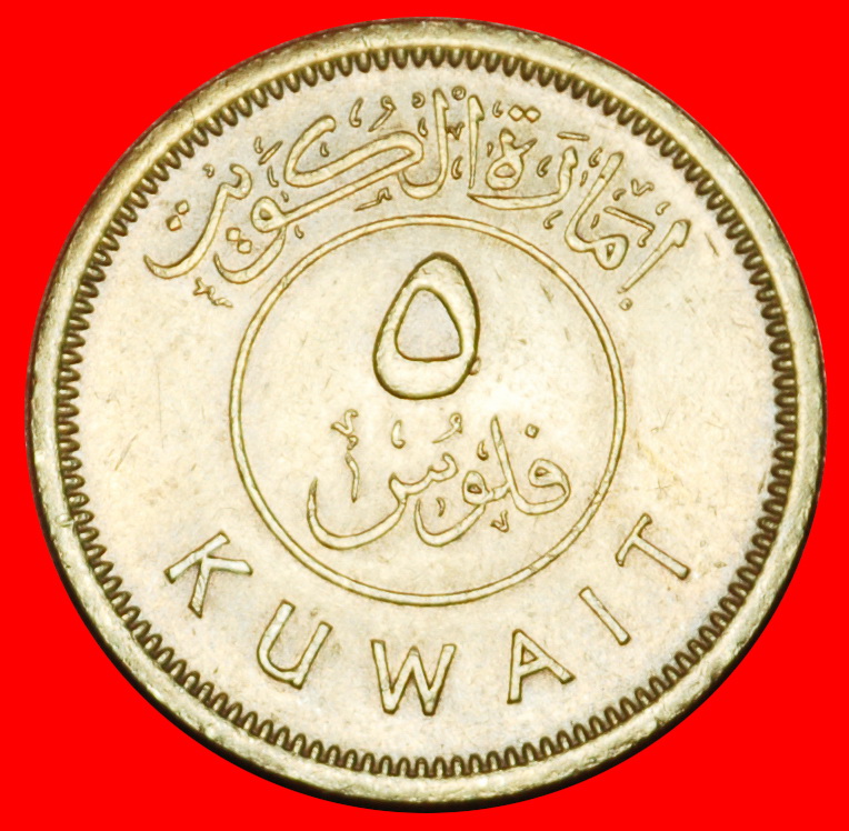  Ⰶ GREAT BRITAIN: EMIRATE OF KUWAIT ★ 5 FILS 1380-1961 SHIP UNCOMMON! ★LOW START! ★ NO RESERVE!   