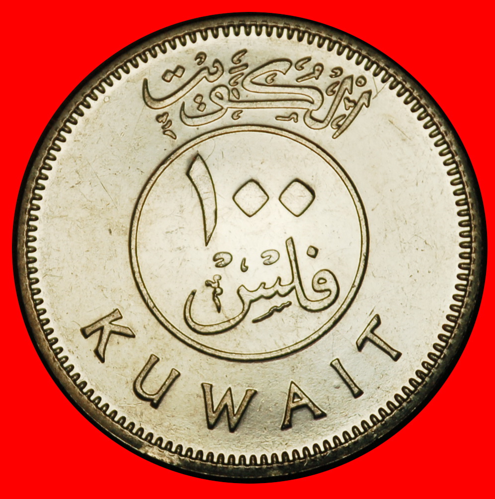  Ⰶ GREAT BRITAIN (1961-2018): KUWAIT ★100 FILS 1436-2015 SHIP DISCOVERY COIN★LOW START! ★ NO RESERVE!   