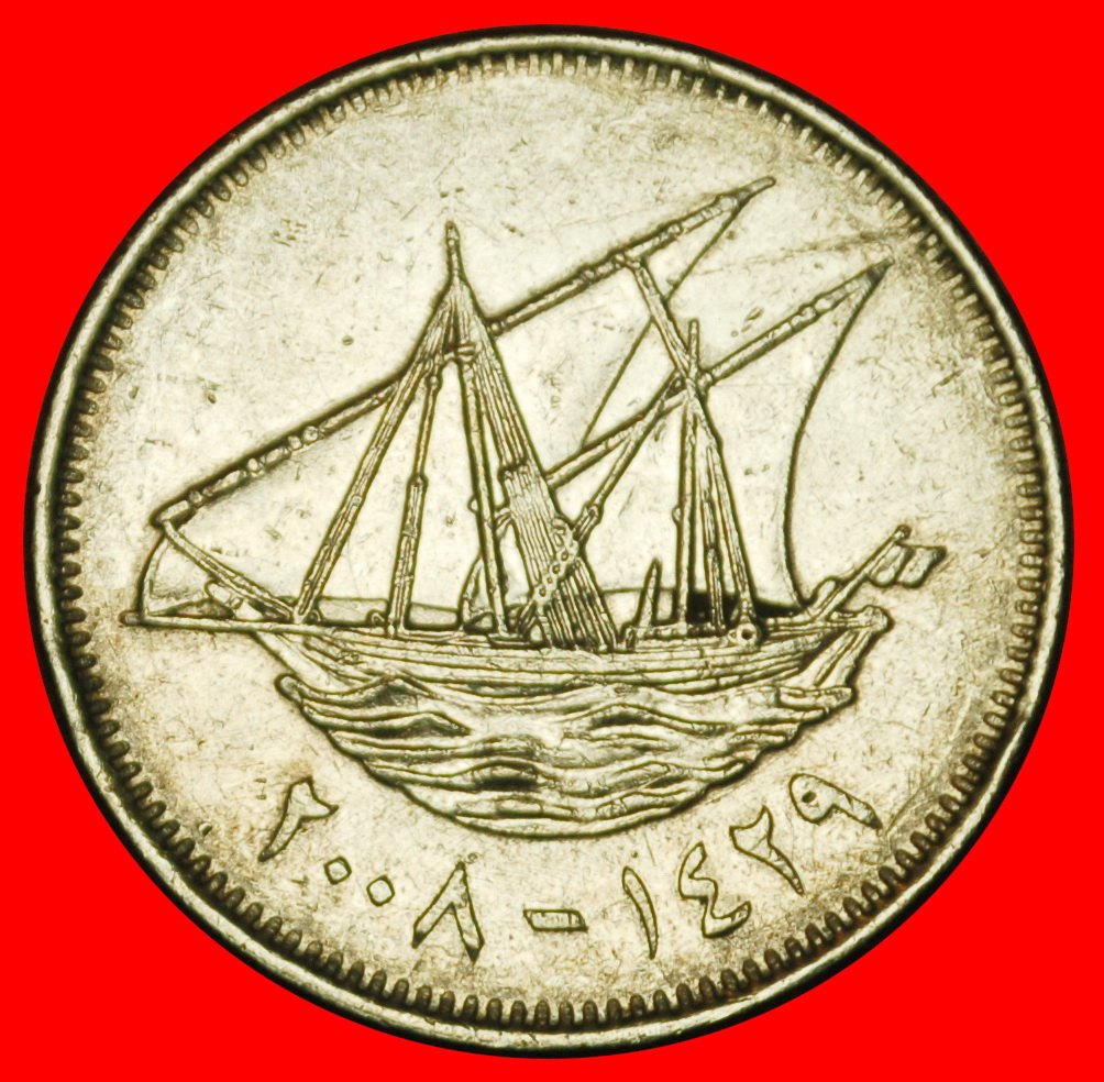  Ⰶ GREAT BRITAIN (1961-2018): KUWAIT★ 100 FILS 1429-2008 SHIP DISCOVERY COIN★LOW START! ★ NO RESERVE!   