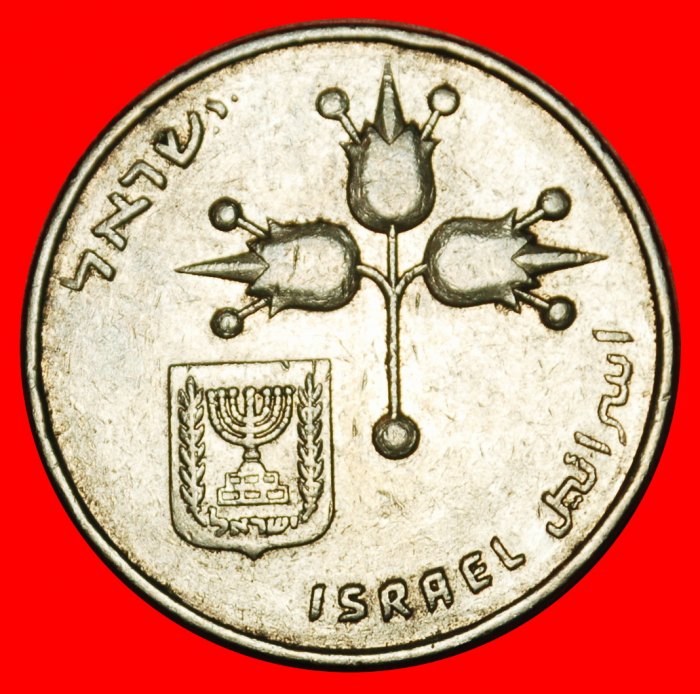  Ⰶ FRUIT OF VENUS (1967-1980): PALESTINE (israel) ★ 1 LIRA 5729 (1969)!★LOW START! ★ NO RESERVE!   