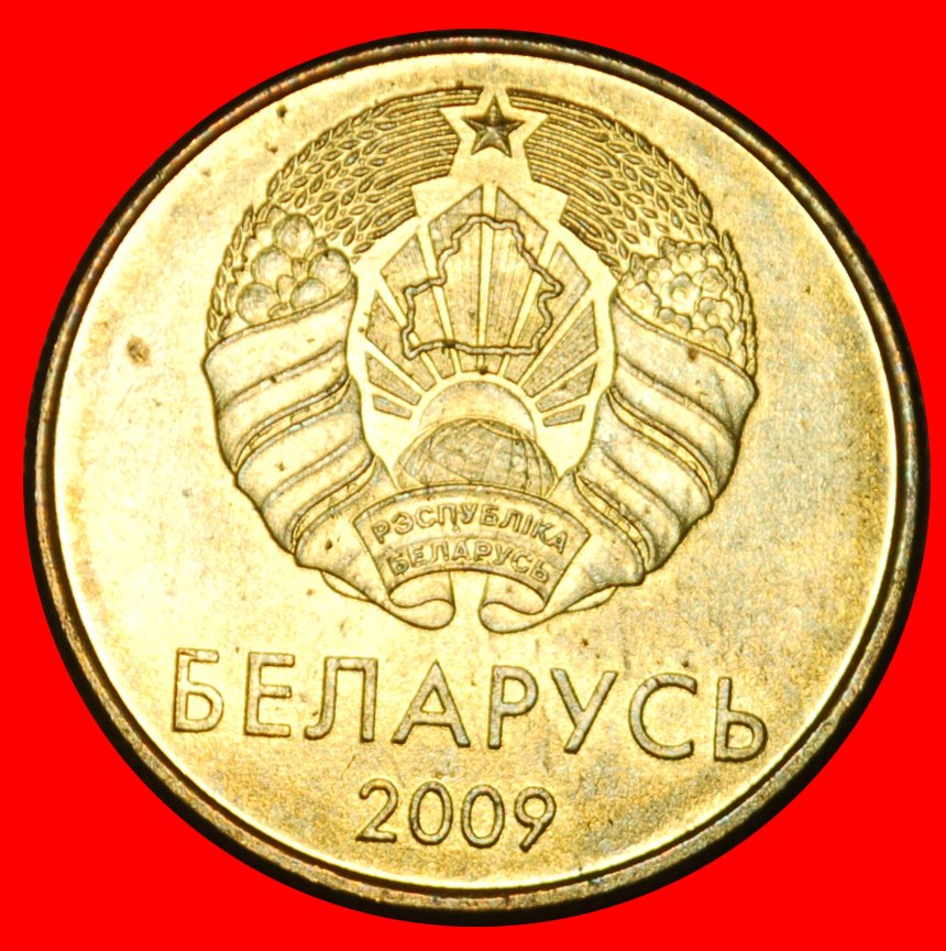  Ⰶ SLOVAKIA (2016-2022): belorussia (ex. the USSR, russia) ★ 50 KOPECKS 2009 ★LOW START ★ NO RESERVE!   