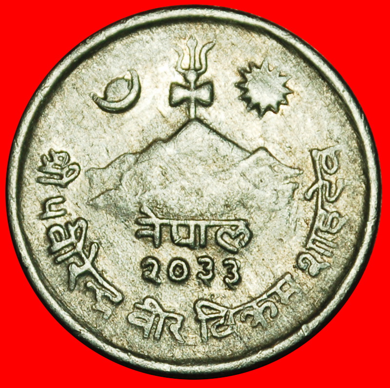  Ⰶ COW (1971-1982): NEPAL ★ 5 PAISA 2033 (1976) ERROR! ★LOW START ★ NO RESERVE!   