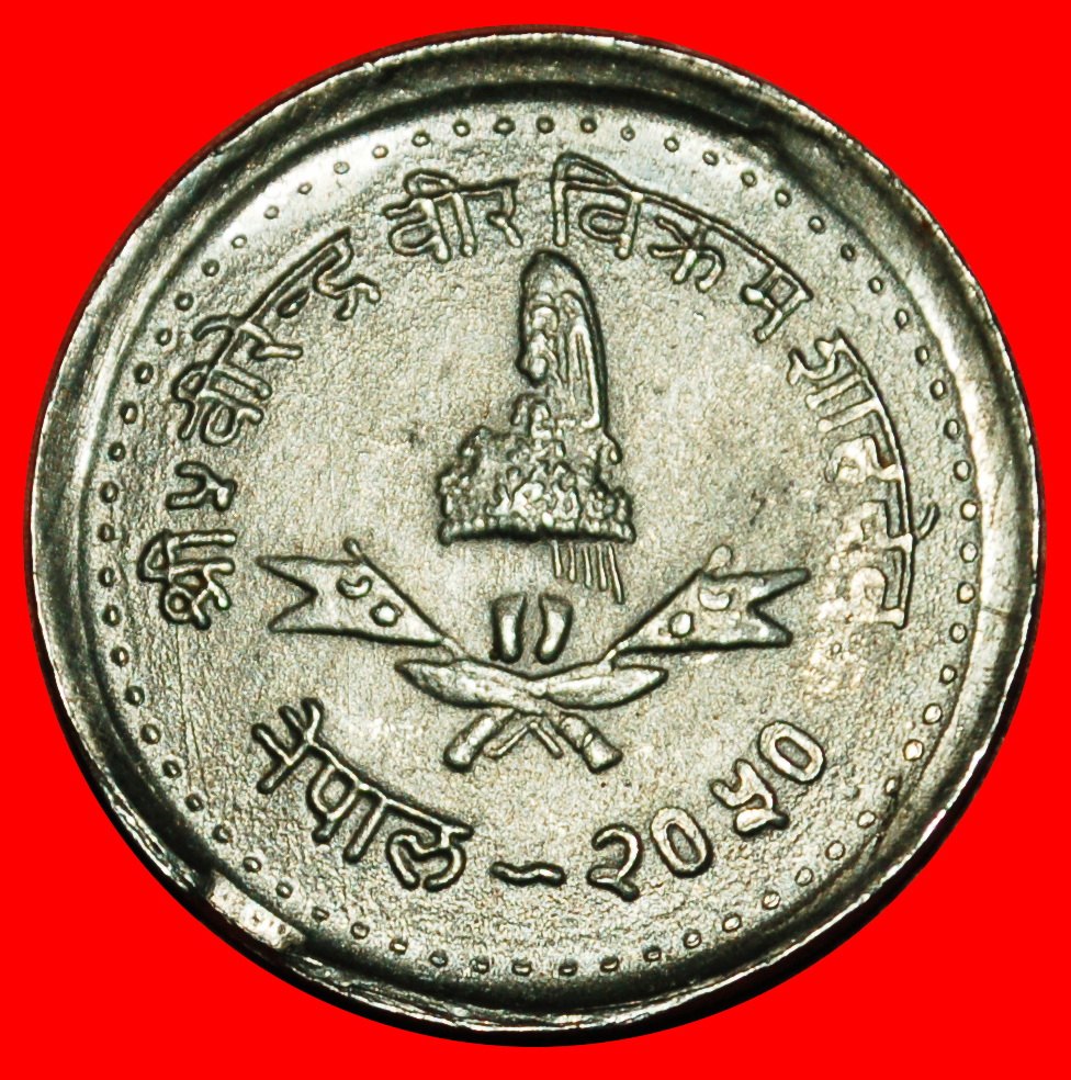  Ⰶ CROWN (1982-1993): NEPAL ★ 25 PAISA 2050 (1993) ERROR!★LOW START ★ NO RESERVE!   