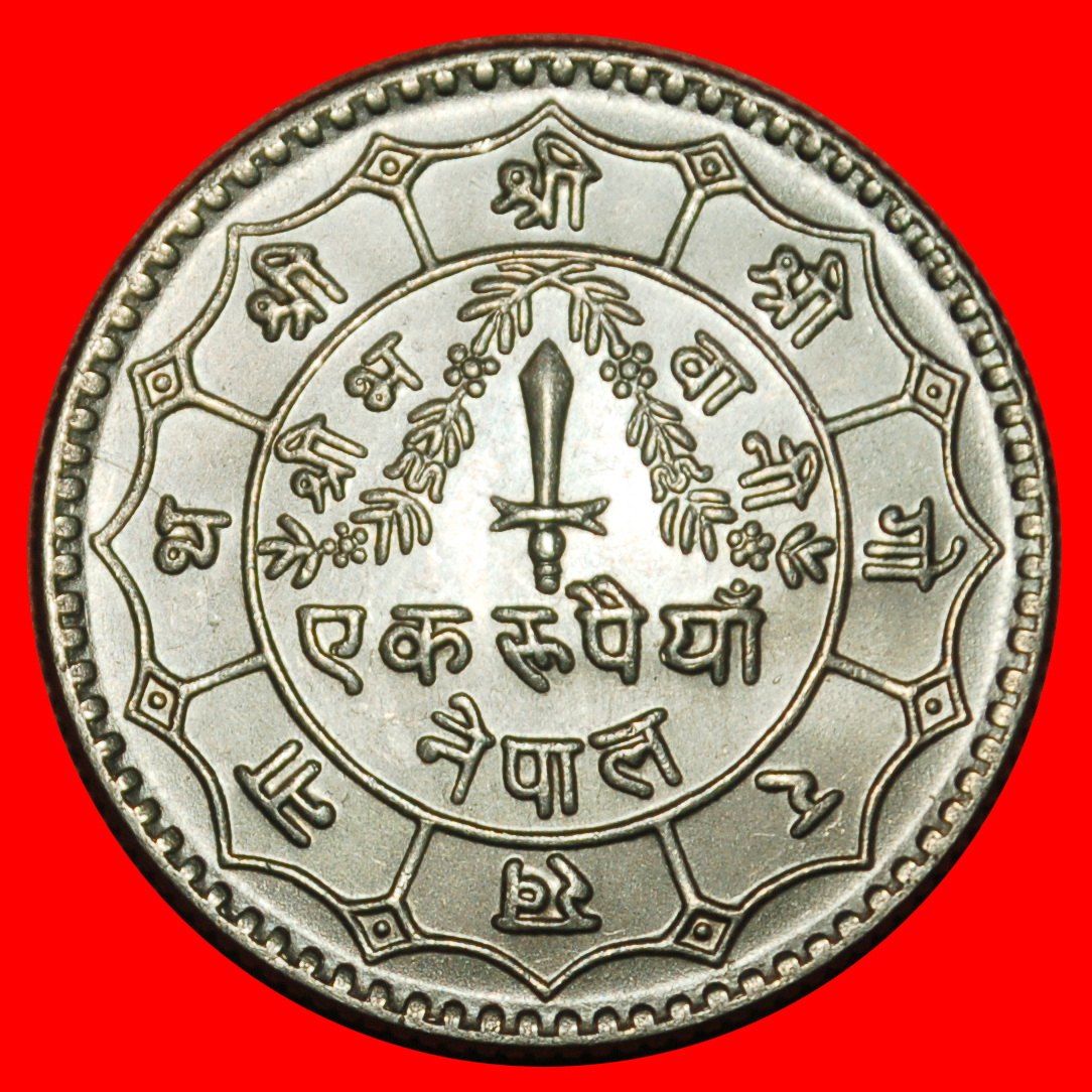  Ⰶ AUSTRALIA (1976-1979): NEPAL ★ 1 RUPEE 2036 (1979) SUN & MOON! UNC LUSTRE!★LOW START ★ NO RESERVE!   