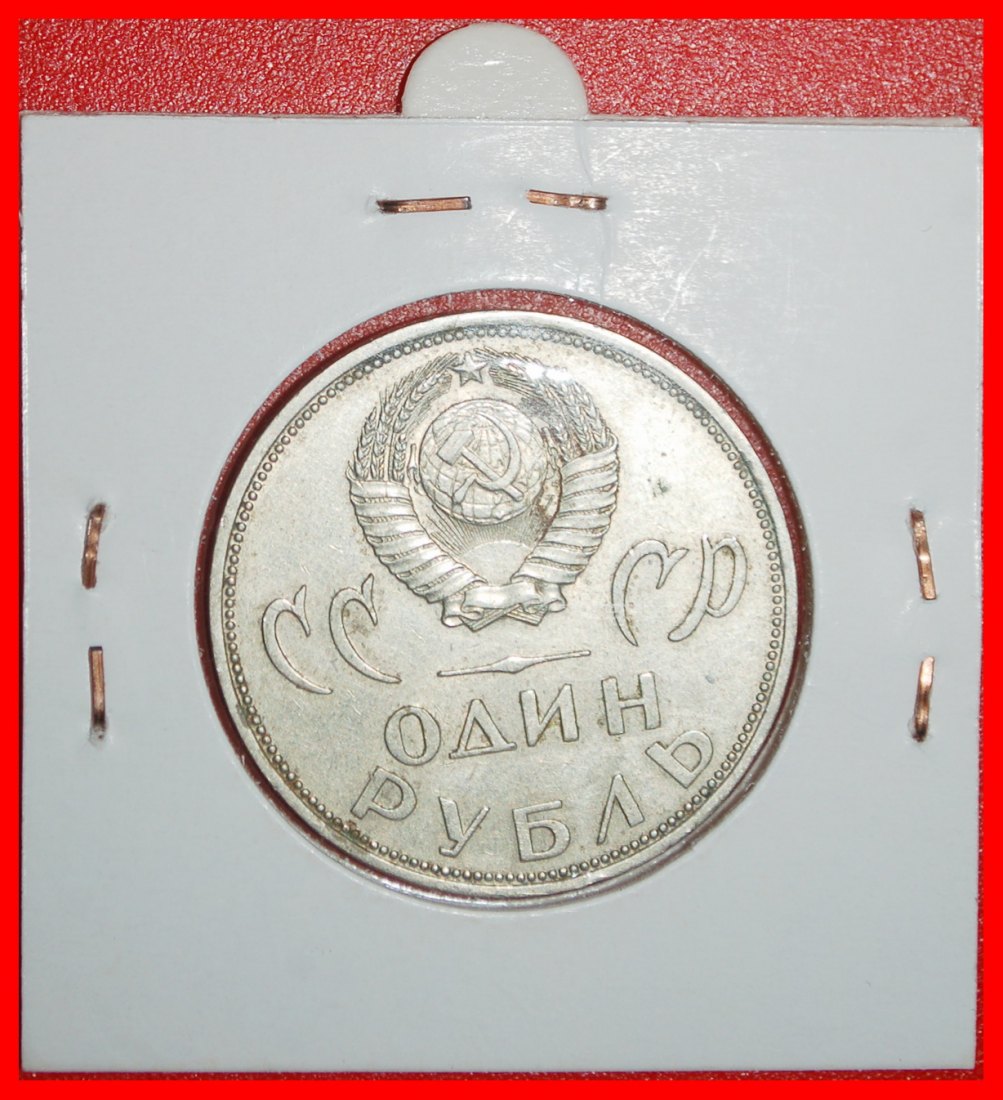  Ⰶ VICTORY OVER GERMANY 1945: USSR (ex. russia)★1 ROUBLE 1965 BROKEN SWASTIKA★LOW START ★ NO RESERVE!   