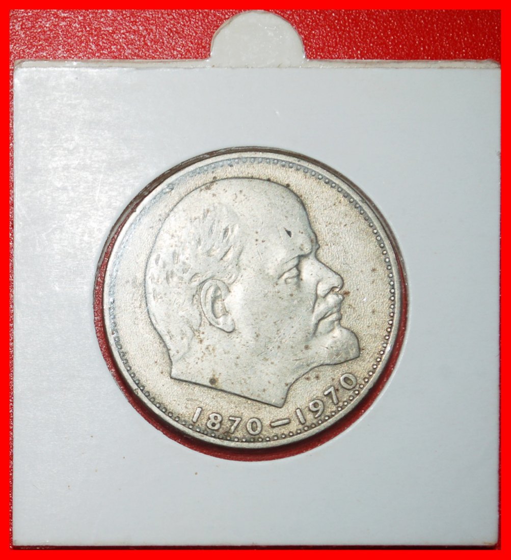  Ⰶ LENIN (1870-1924): USSR (ex. russia) ★ 1 ROUBLE 1970 ERROR! IN HOLDER!★LOW START ★ NO RESERVE!   