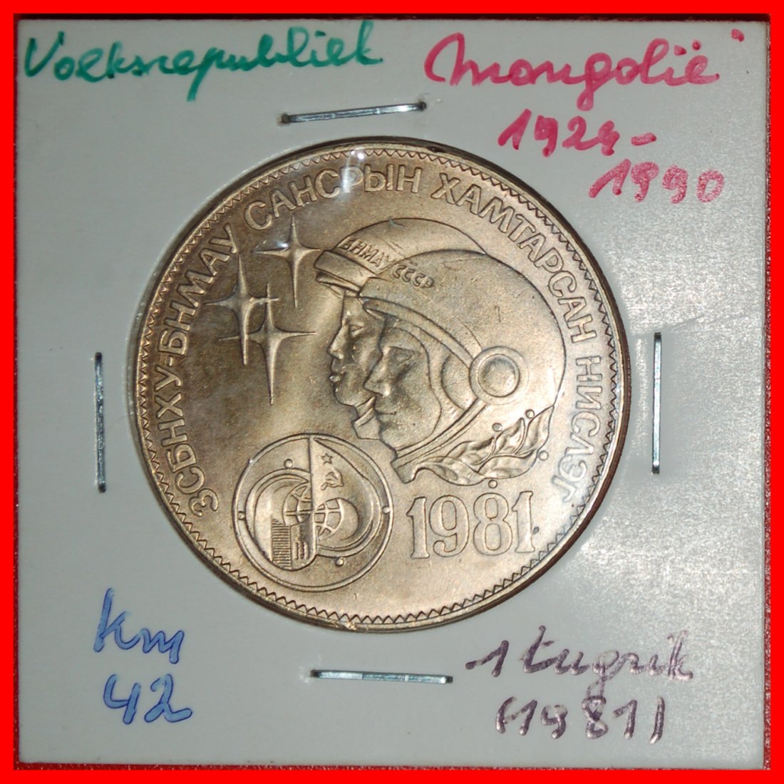  Ⰶ GERMANY: MONGOLIA ★ 1 TUGRIK 1981 COMMUNISTS SPACE FLIGHT UNC! UNCOMMON! ★LOW START ★ NO RESERVE!   