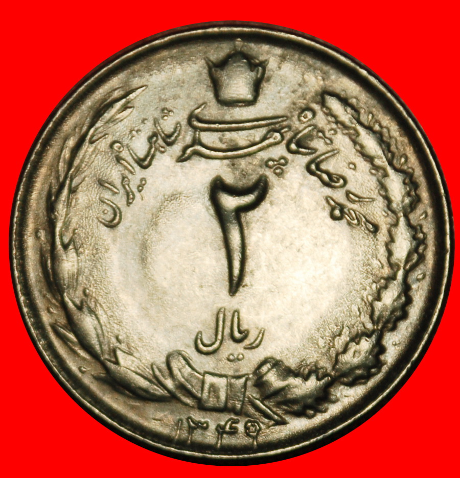  Ⰶ PASSANT LION (1338-2536): IRAN ★ 2 RIALS 1349 (1970)! PAHLAVI (1941-1979)! LOW START ★ NO RESERVE!   