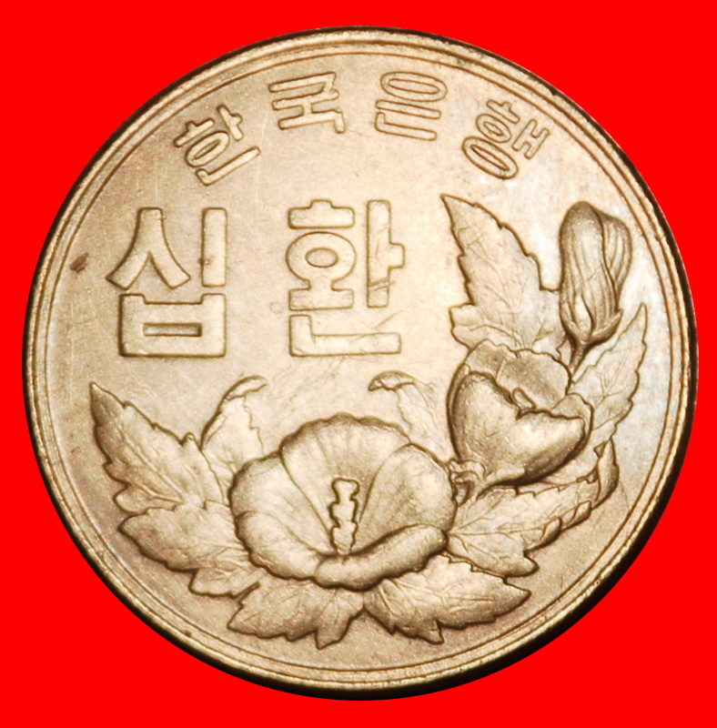  Ⰶ USA (4292-4294)/(1959-1961): KOREA ★ 10 HWANS 4292 (1959) ROSE ERROR! LOW START ★ NO RESERVE!   