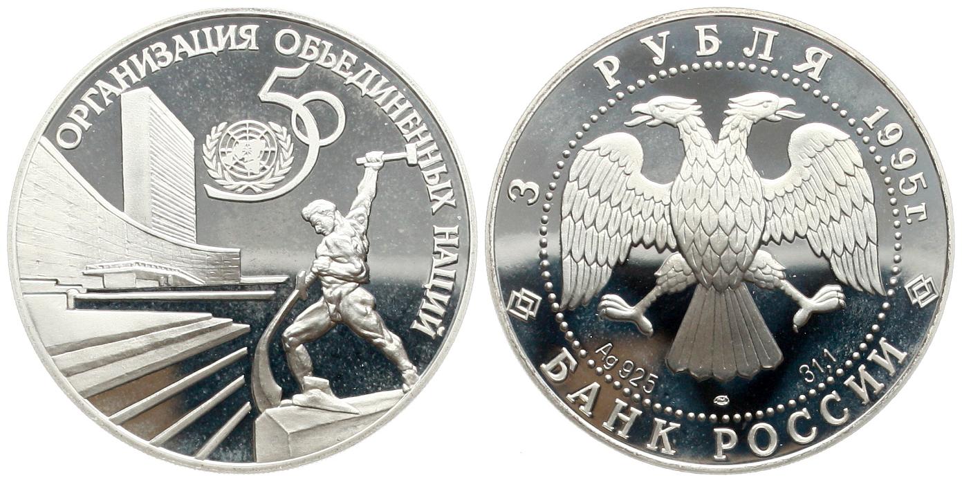  Russland: 3 Rubel 1995 auf 50 Jahre UN, 34,56 gr. 900er Silber, 1 Unze Feinsilber!!   