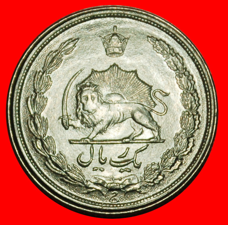  Ⰶ PASSANT LION (1959-1977): IRAN★1 RIAL 2536 (1977)! PAHLAVI (1941-1979) UNC★LOW START ★ NO RESERVE!   