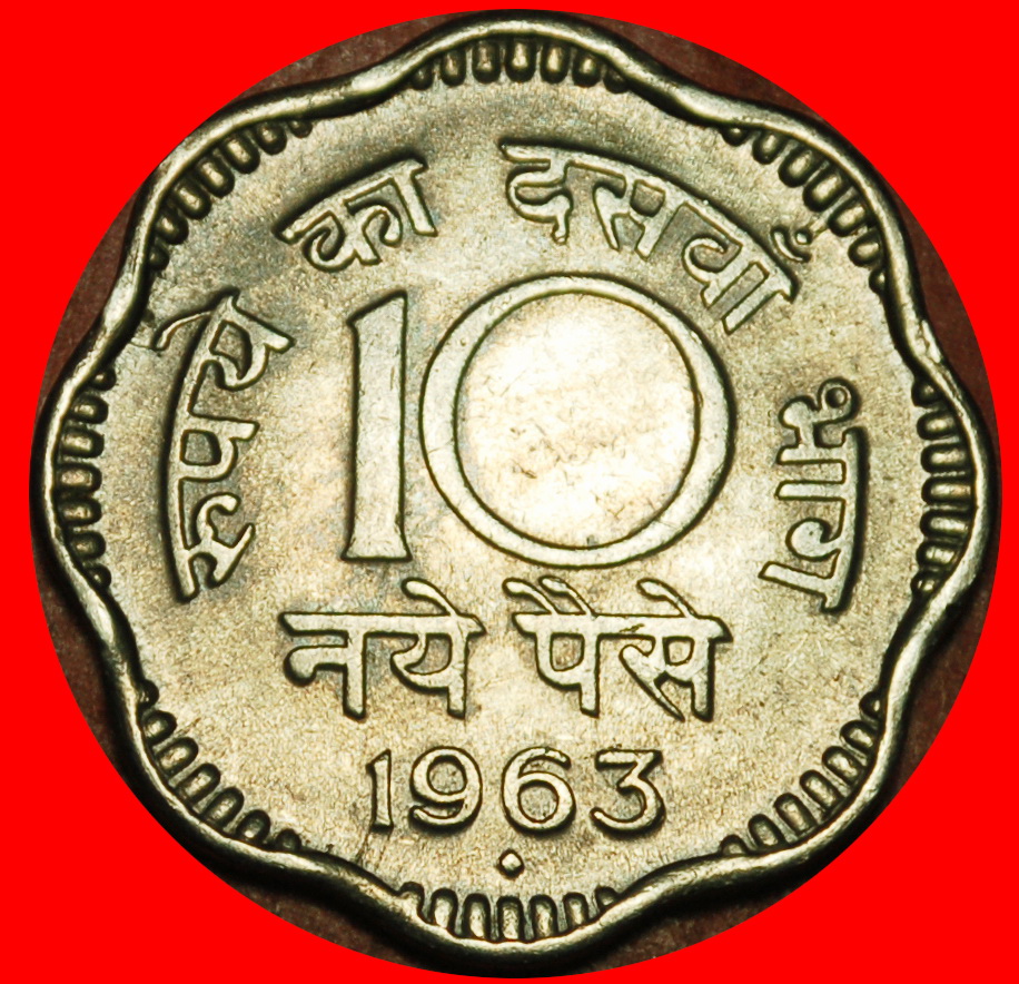  Ⰶ WAVY WITH 8 NOTCHES (1957-1963): INDIA ★ 10 NEW PAISE 1963 DIAMOND! LOW START ★ NO RESERVE!   