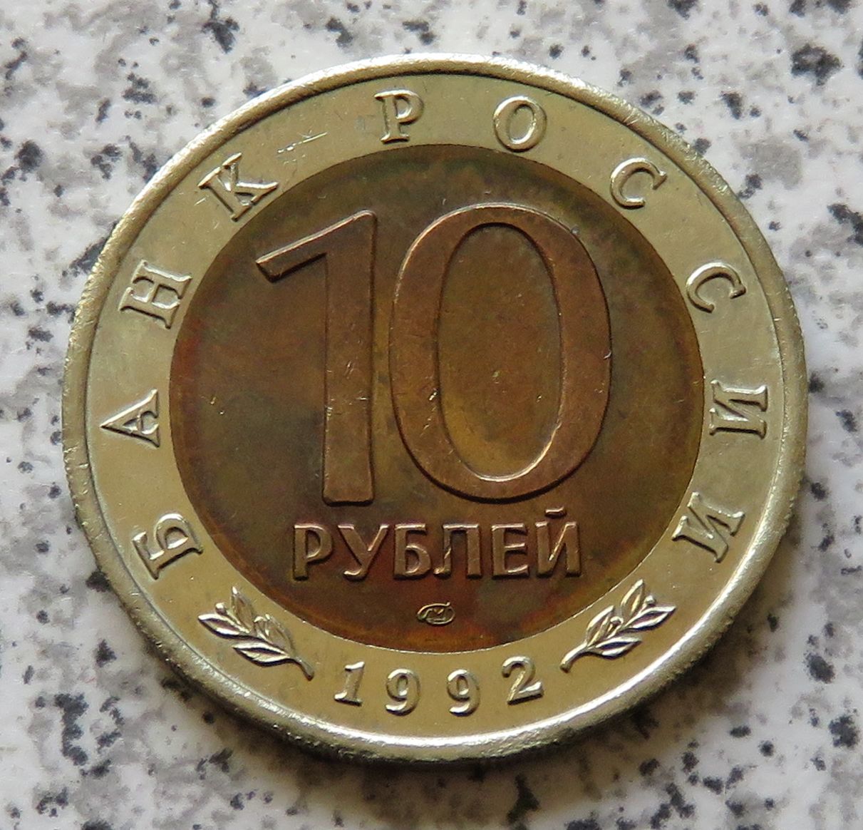  Russland 10 Rubel 1992 Amurtiger   