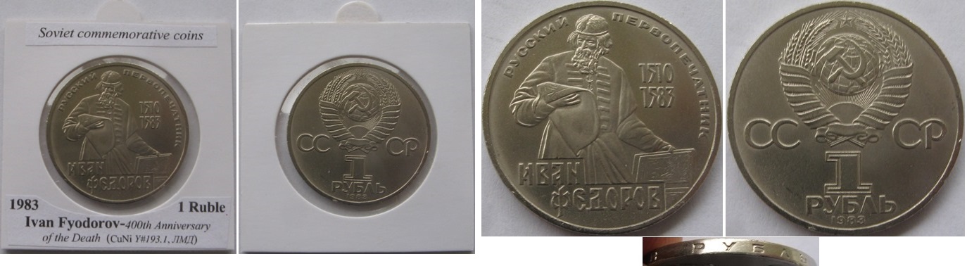  USSR,1983,1-Ruble commemorative coin:400th Anniversary of the Death I.Fyodorov   