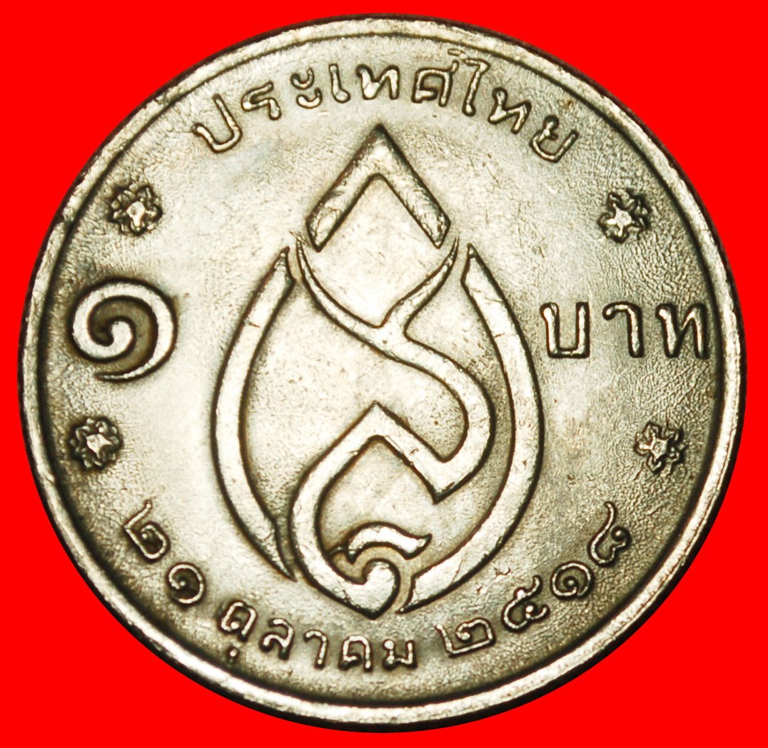  ⰆSRINAGORINDRA (1900-1995):THAILAND★1 BAHT OCTOBER 21 2518 (1975)★UNC LUSTRE★LOW START ★ NO RESERVE!   