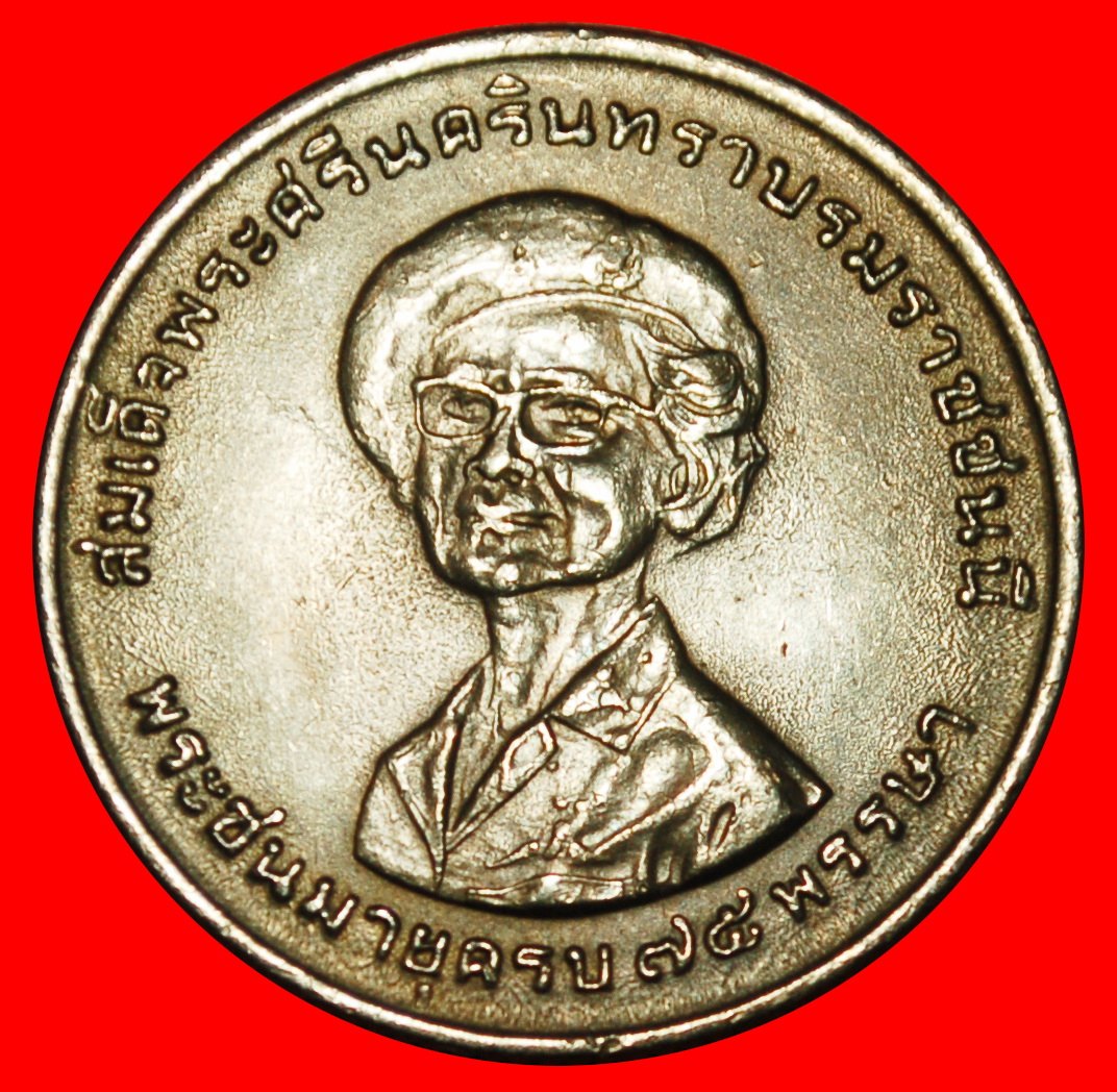  ⰆSRINAGORINDRA (1900-1995):THAILAND★1 BAHT OCTOBER 21 2518 (1975)★UNC LUSTRE★LOW START ★ NO RESERVE!   