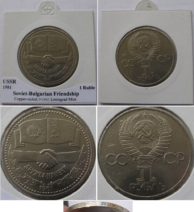  1981,USSR,1-Ruble commemorative coin: Soviet-Bulgarian Friendship   