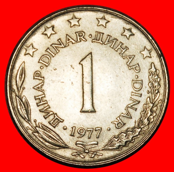  Ⰶ COMMUNIST STAR (1973-1981): YUGOSLAVIA ★ 1 DINAR 1977 DIE B!★LOW START★NO RESERVE!   