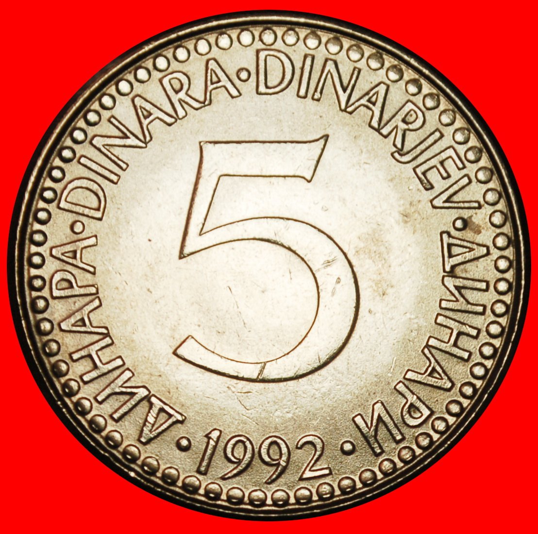  Ⰶ COMMUNIST STAR (1990-1992): YUGOSLAVIA ★ 5 DINARS 1992 UNC MINT LUSTRE!★LOW START★NO RESERVE!   