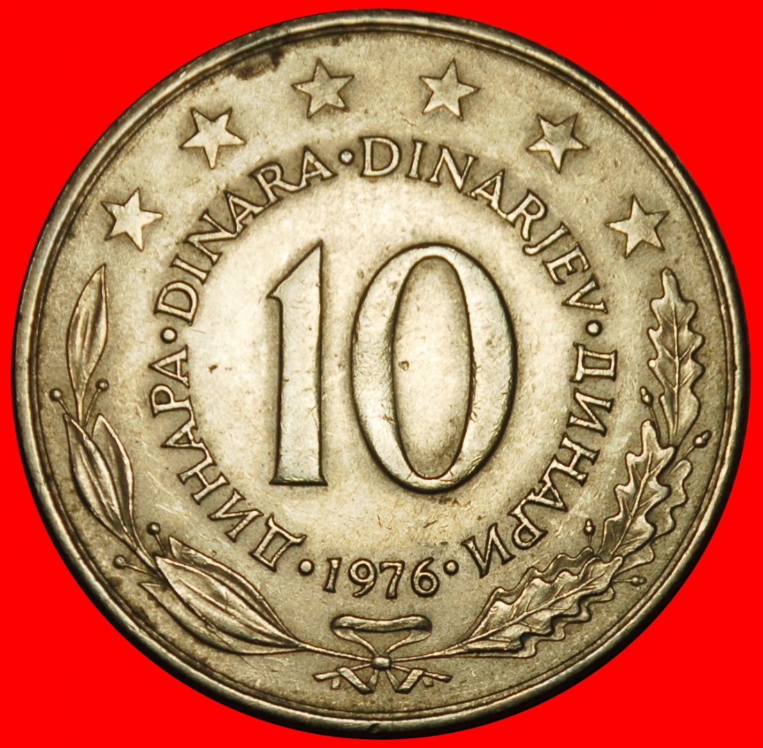  Ⰶ COMMUNIST STAR (1973-1981): YUGOSLAVIA ★ 10 DINARS 1976 NOT FAO! DIE A!★LOW START★NO RESERVE!   