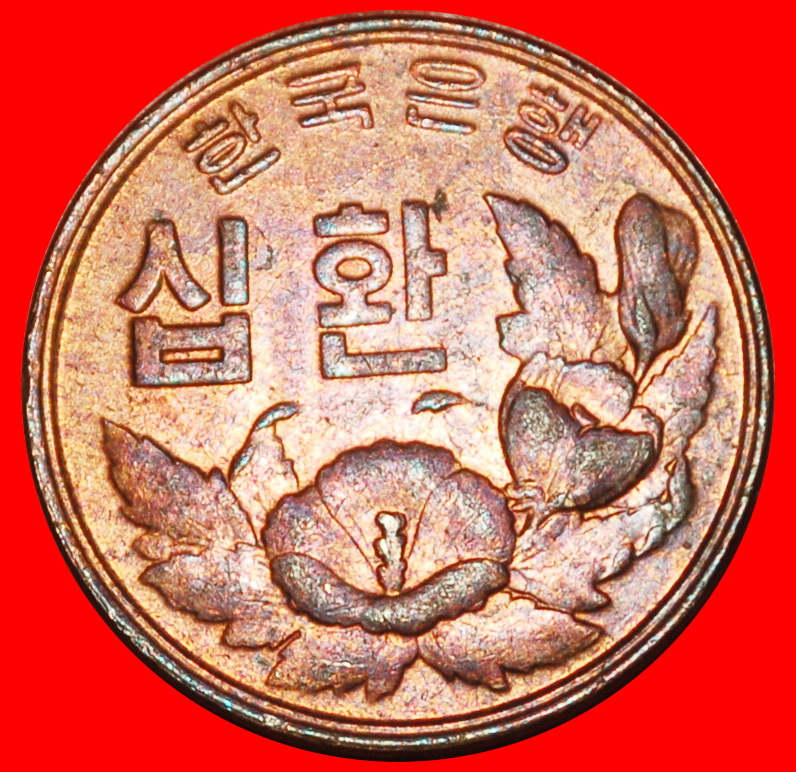  Ⰶ USA (4292-4294)/(1959-1961): KOREA★10 HWANS 4294 (1961) ROSE ERROR! LUSTRE★LOW START ★ NO RESERVE!   