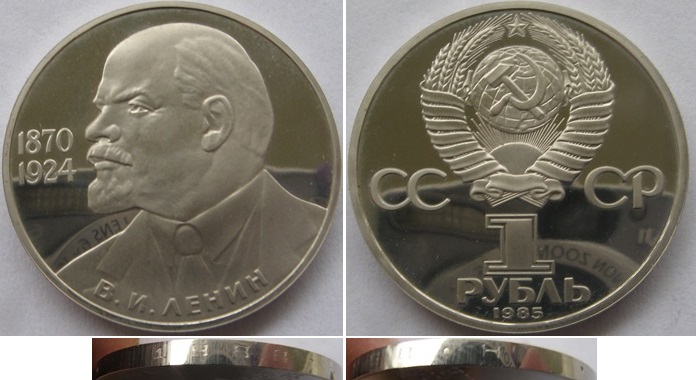  1985/1988, USSR, 1-Ruble coin: 115th Anniversary of the Birth of V. Lenin, Proof   