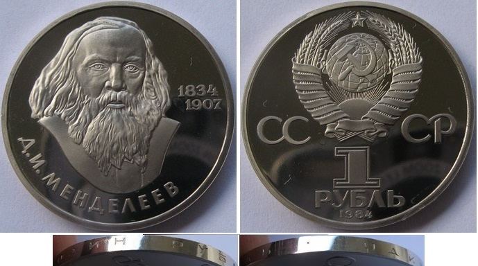  1984, USSR,  1-Ruble coin,  D.Mendeleyev, Proof  (Mintage: 35,000)   