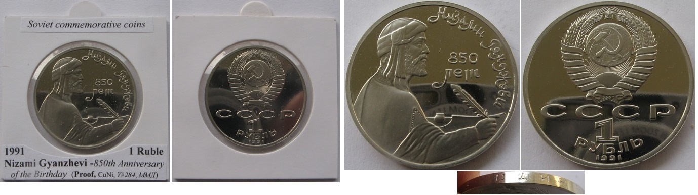  USSR, 1991, 1-Ruble commemorative coin,  Nizami Gyanzhevi, Proof   