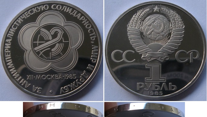  1985, USSR, 1 Ruble, 12th World Youth Festival,Proof (Mintage: 40,000)   