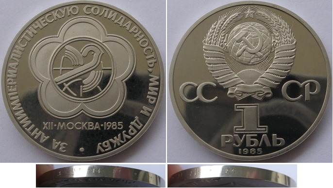  1985/1988, USSR, 1 Ruble, 12th World Youth Festival,Proof,Restrike(1988)   