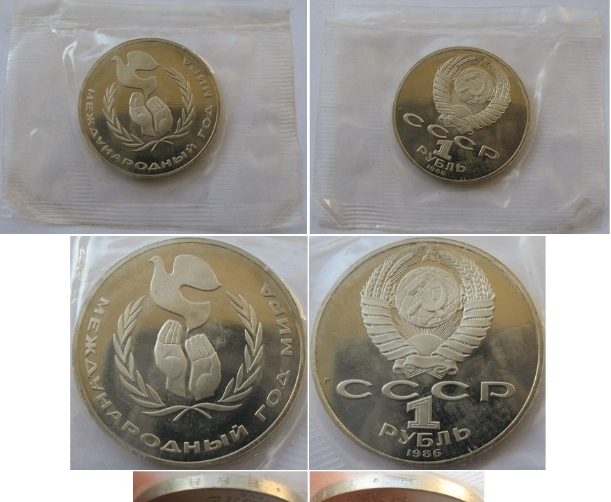  1986/1988, USSR,  1-Ruble coin,  International Year of Peace, Proof,Restrike   