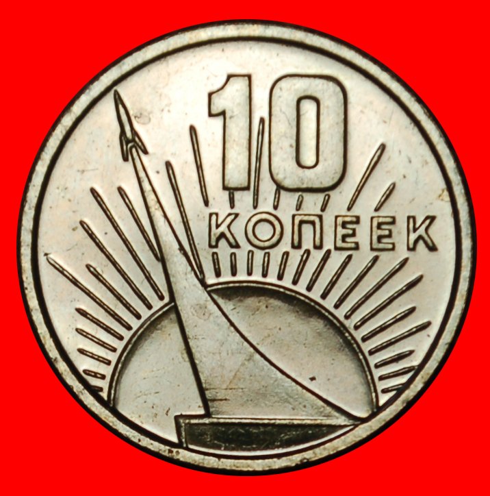  Ⰶ FIRST SPACE COIN IN THE WORLD: USSR (ex. russia) ★ 10 KOPECKS 1917-1967! UNC★LOW START★NO RESERVE!   