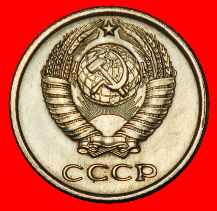  Ⰶ BREZHNEV (1964-1982): USSR (ex. russia) ★ 10 KOPECKS 1977 DIE I11 1958! UNC ★LOW START★NO RESERVE!   